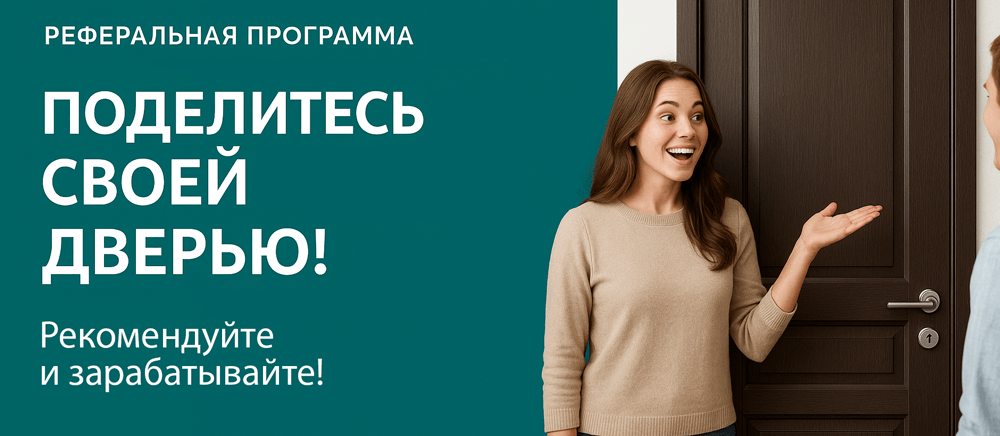 Реферальная программа Москва