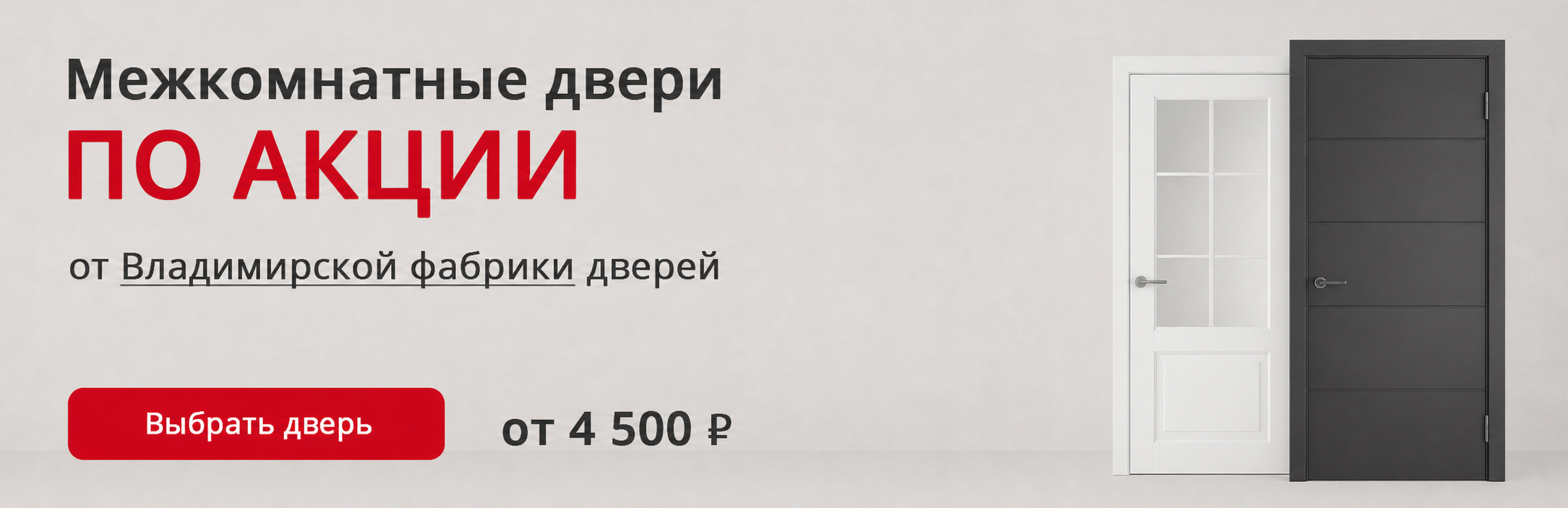 Владимирские двери по акции Москва